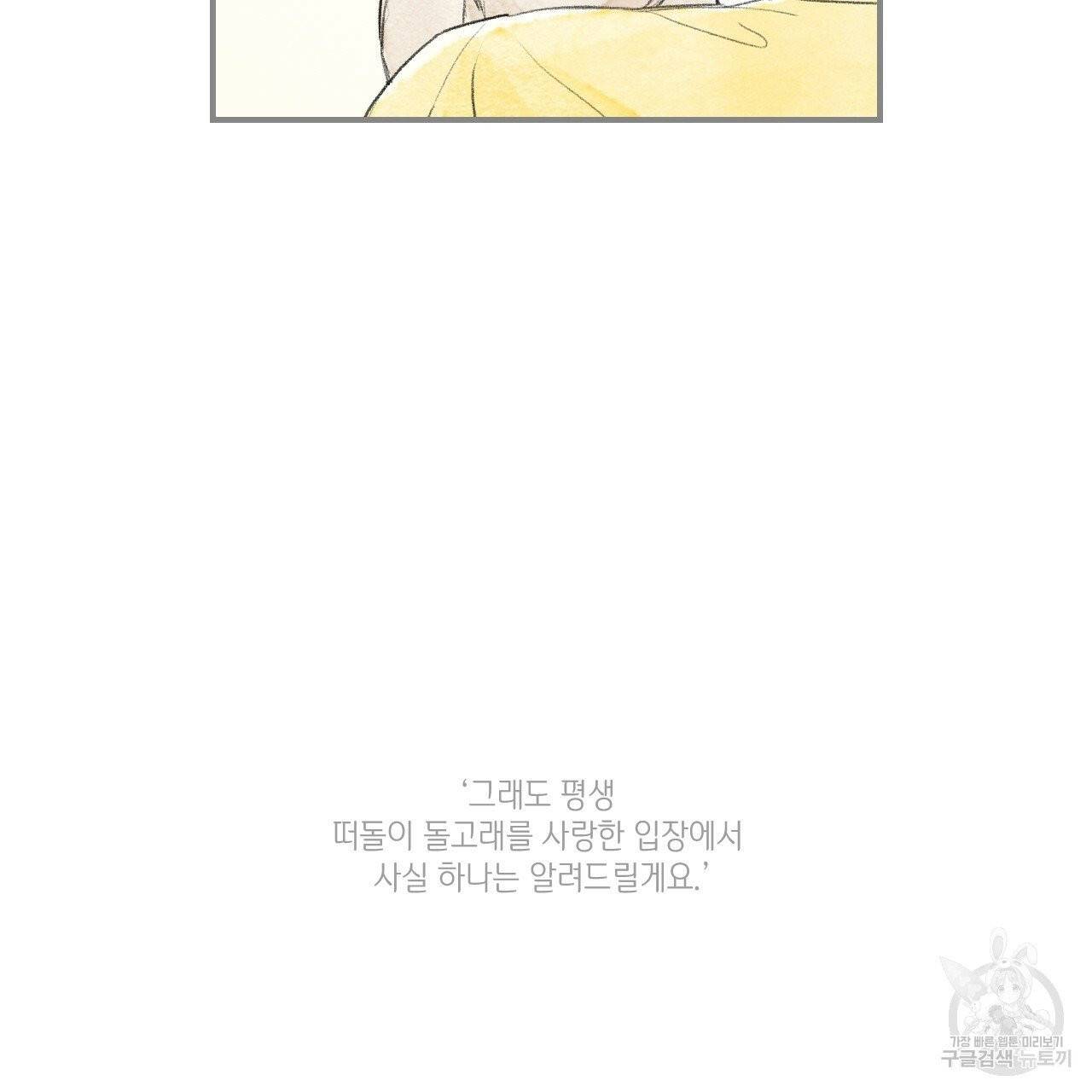 돌핀 요정 외전 10화 11