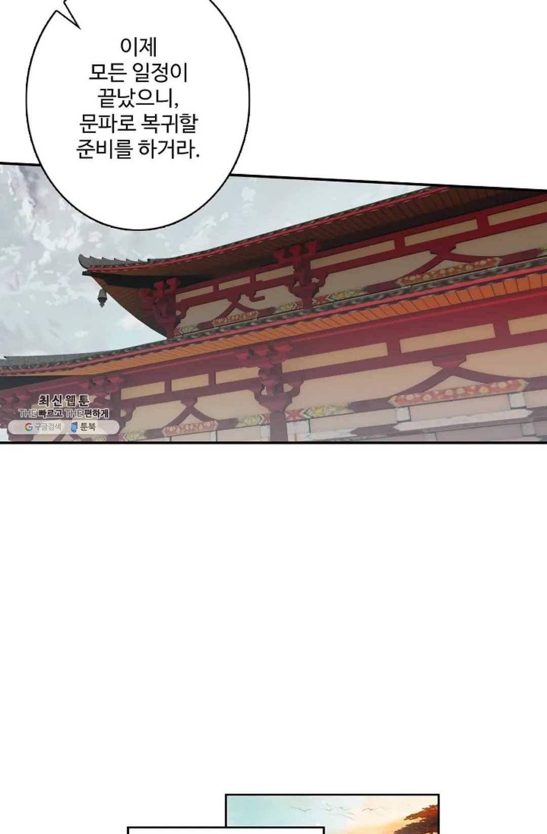 원존: 용의 비상 220화 3