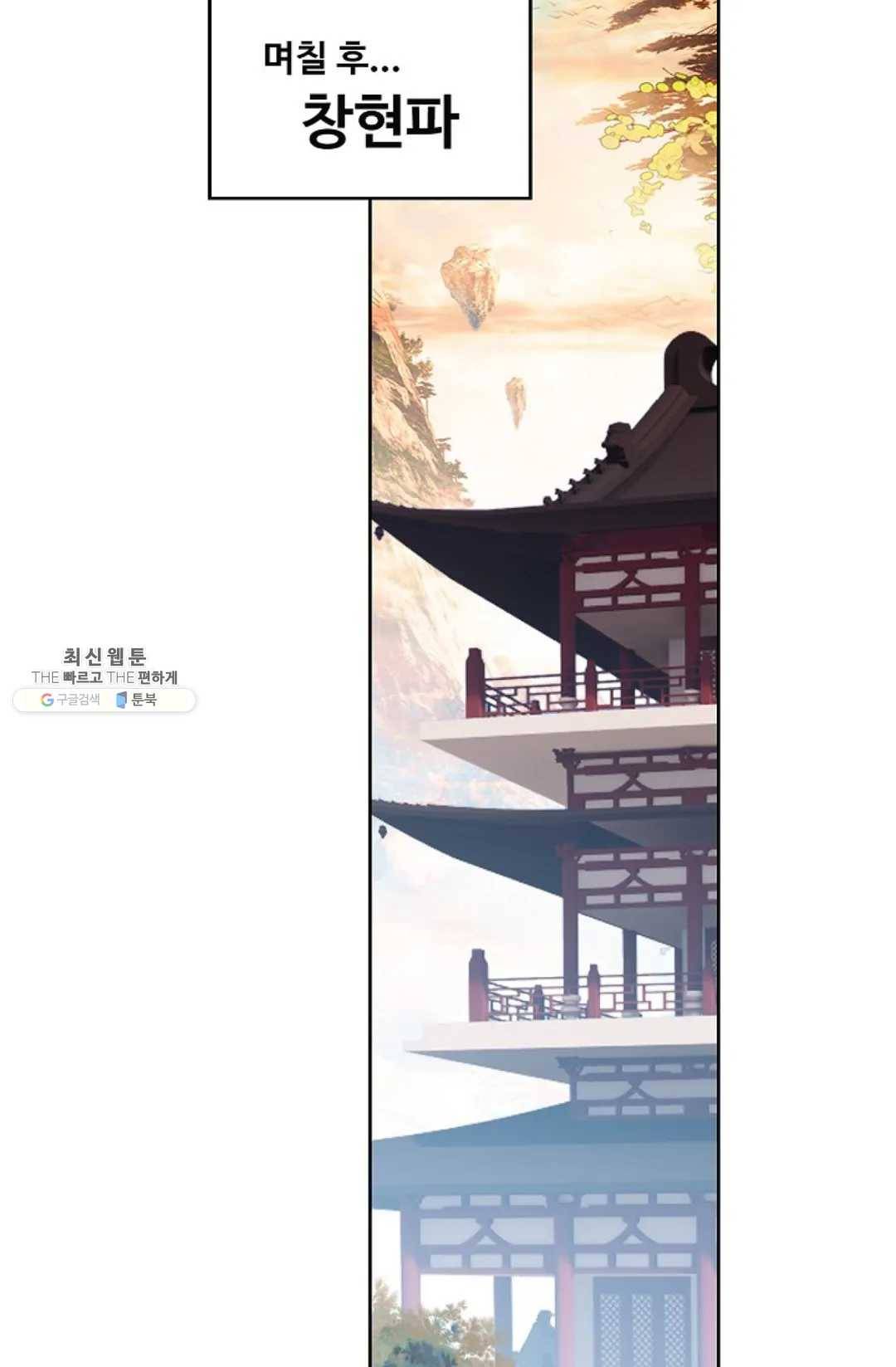 원존: 용의 비상 220화 4