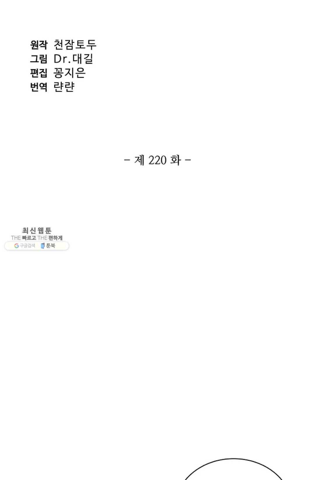 원존: 용의 비상 220화 7