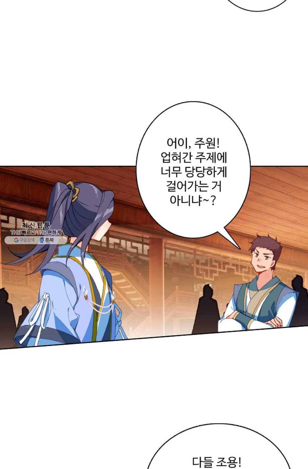 원존: 용의 비상 220화 10