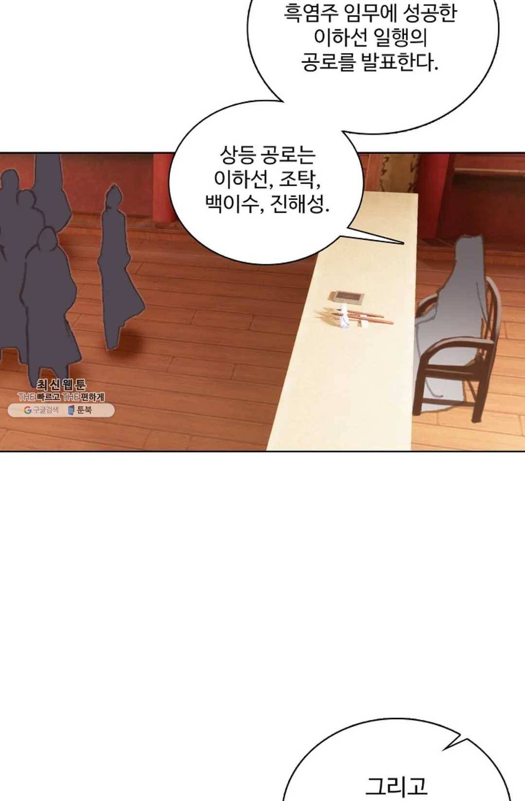 원존: 용의 비상 220화 11