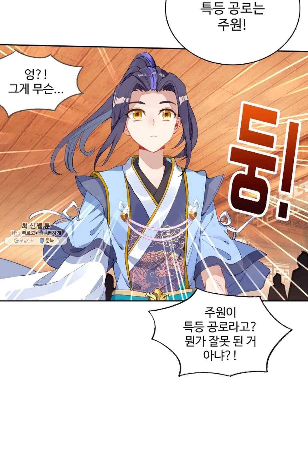 원존: 용의 비상 220화 12