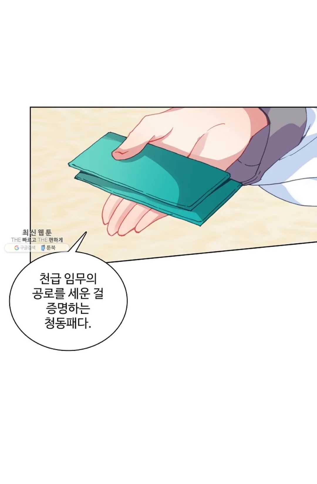 원존: 용의 비상 220화 13