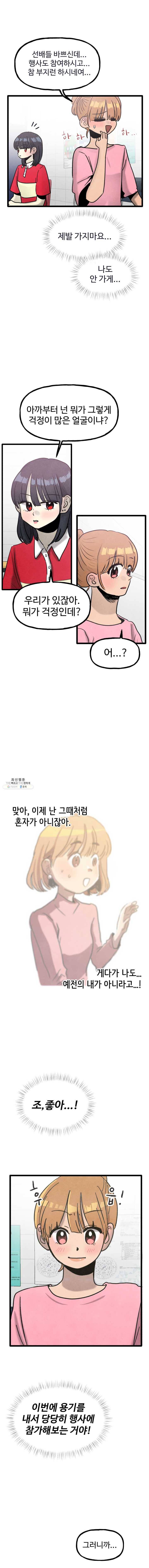 아싸클럽 53화 개강파티 2