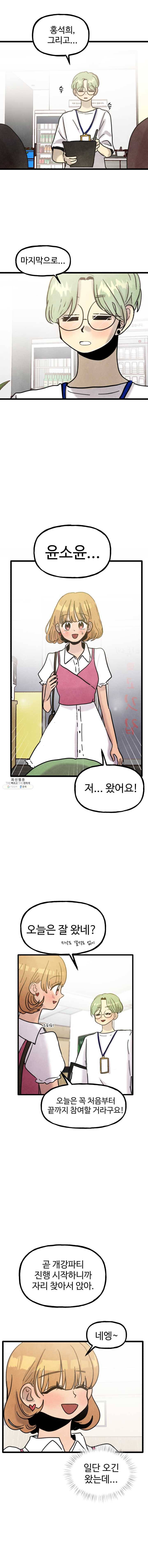 아싸클럽 53화 개강파티 4