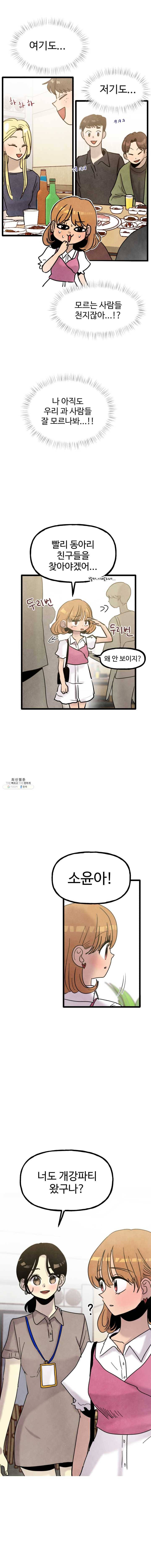 아싸클럽 53화 개강파티 5