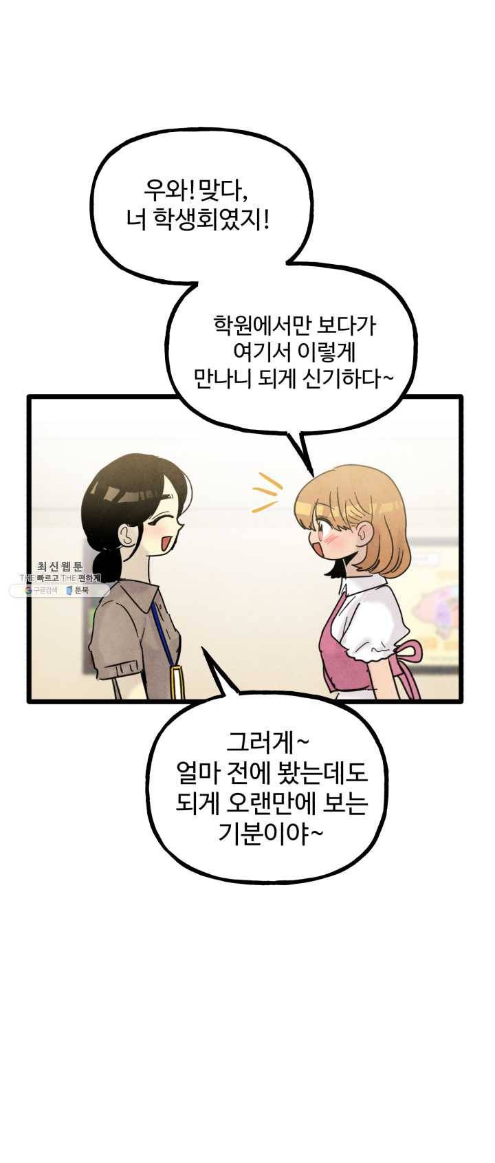 아싸클럽 53화 개강파티 6
