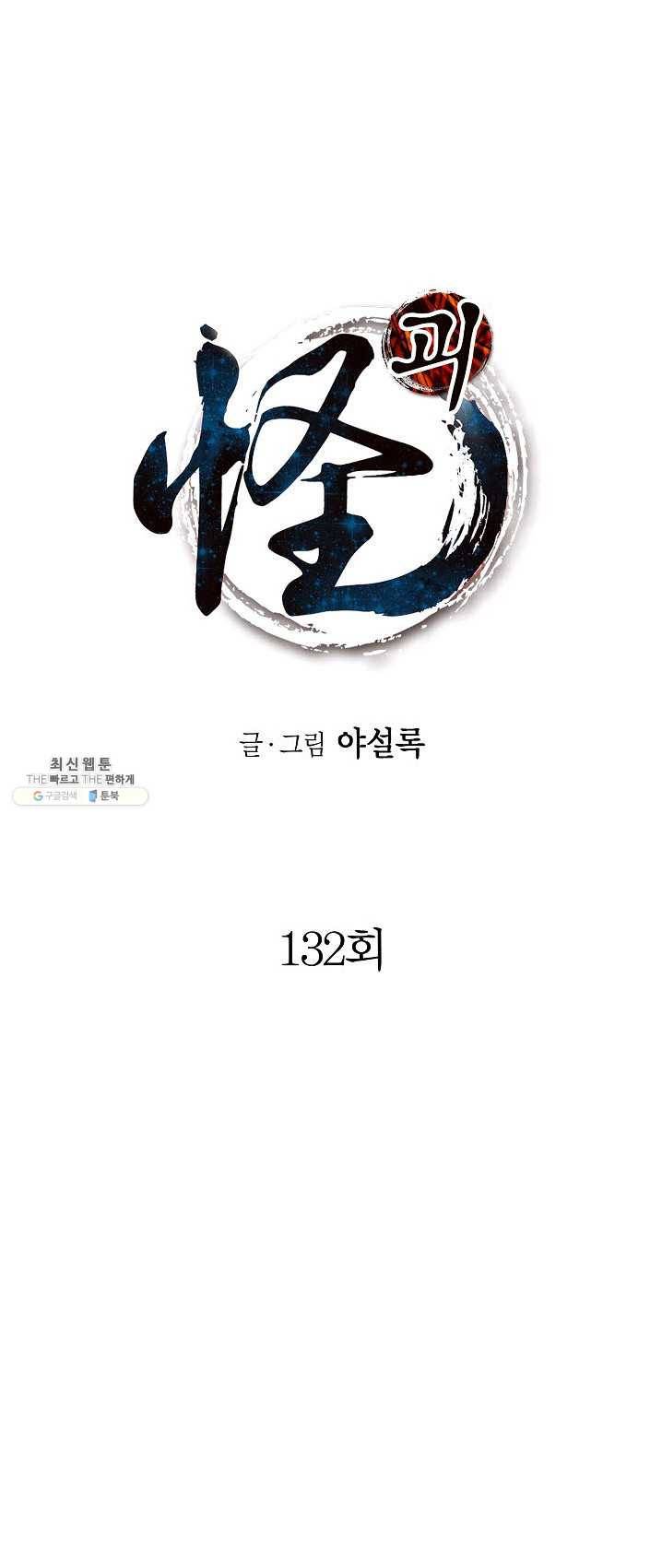 괴 132화 1