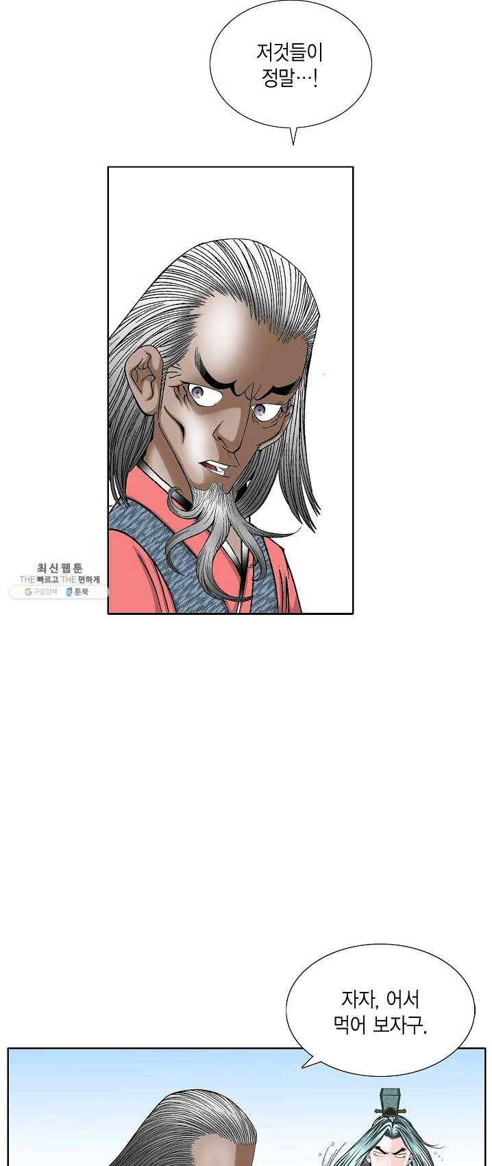 괴 132화 10