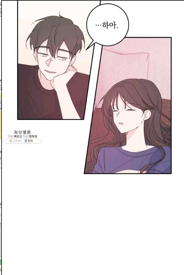 너와 사는 오늘 70화 3