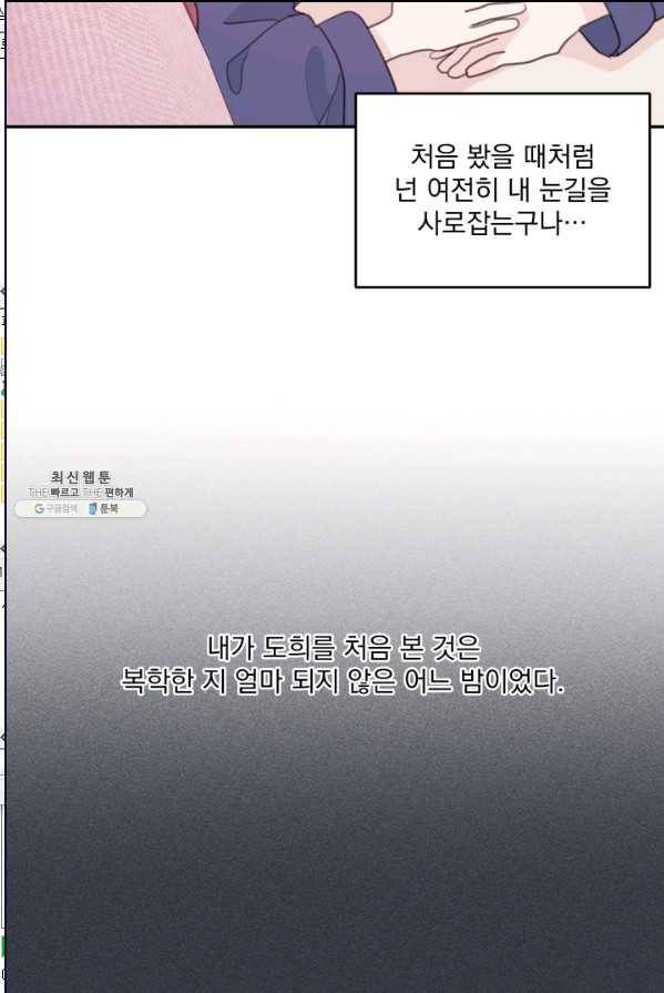 너와 사는 오늘 70화 8