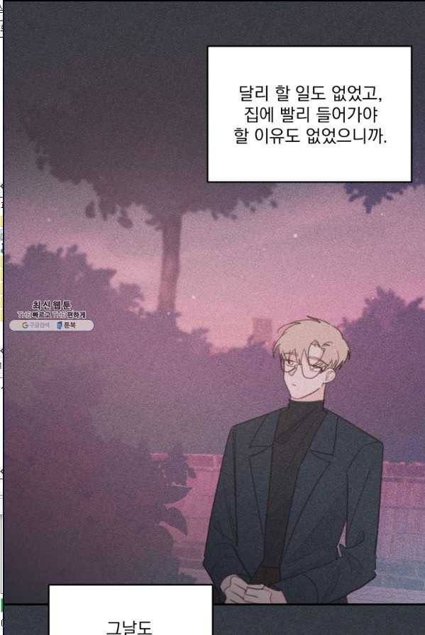 너와 사는 오늘 70화 11