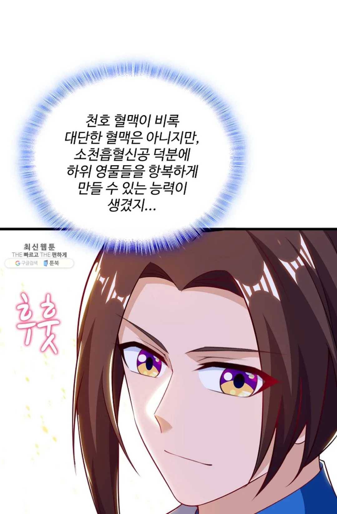 주재삼계 80화 6