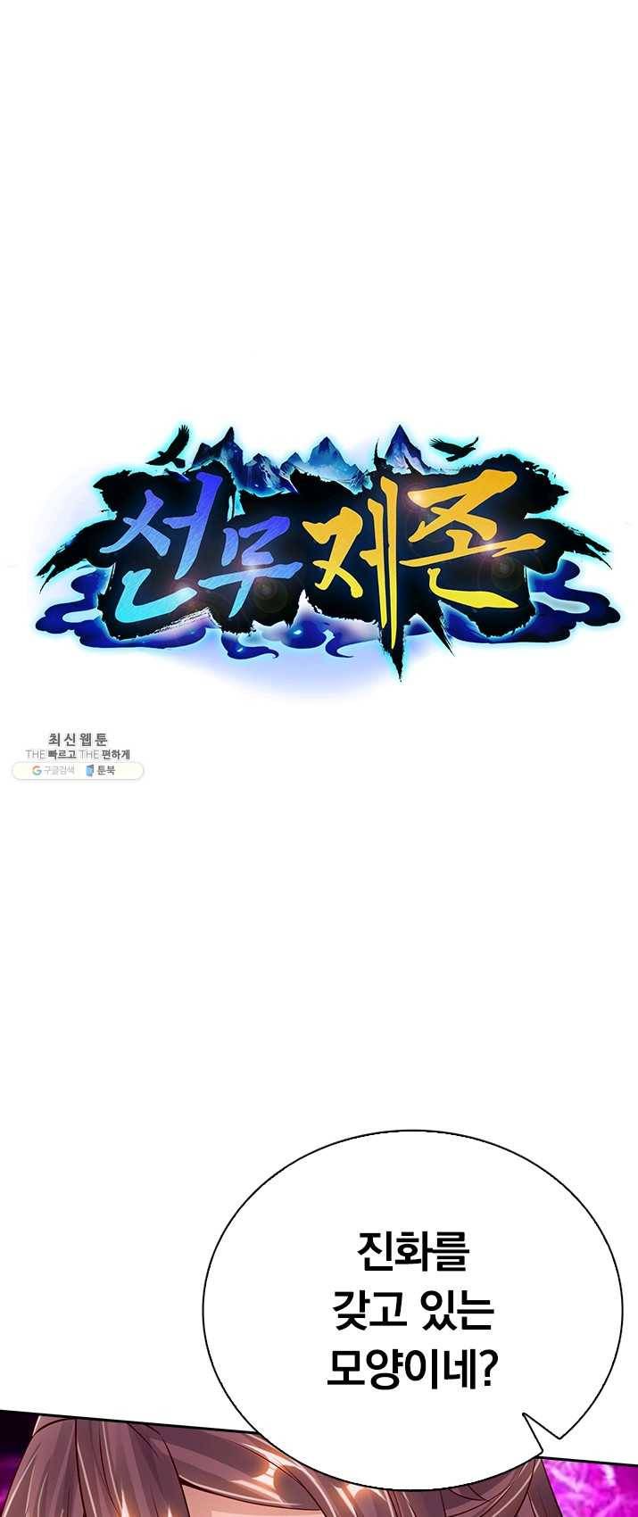 선무제존 82화 1
