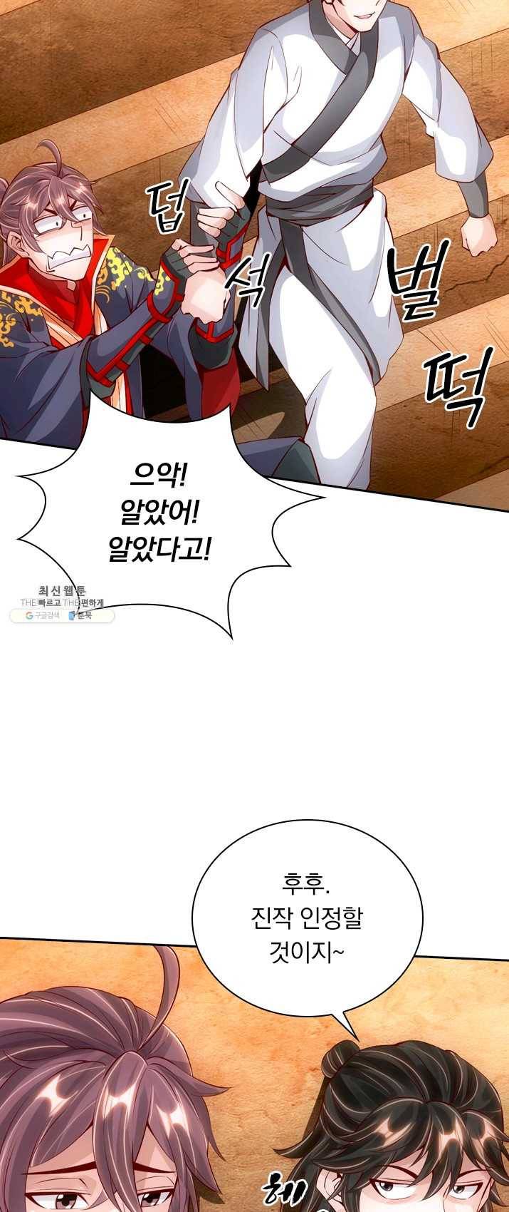선무제존 82화 4