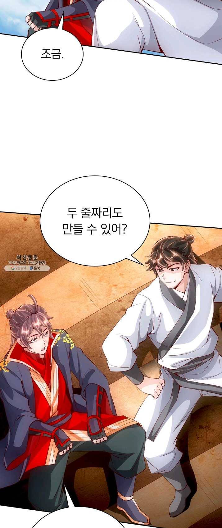 선무제존 82화 6