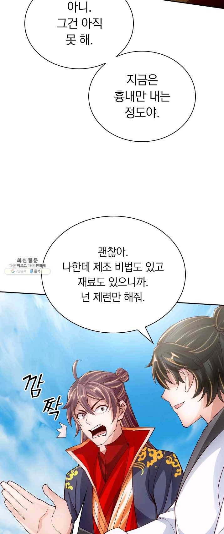 선무제존 82화 7