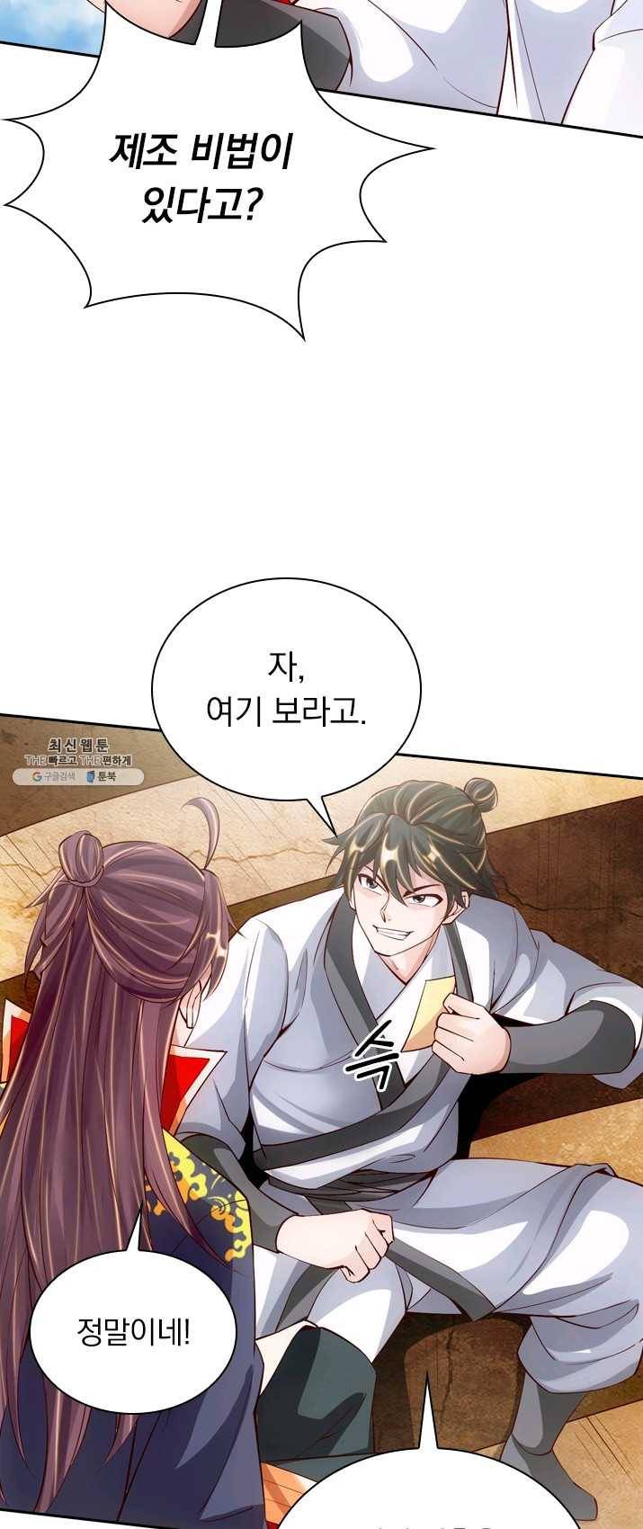 선무제존 82화 8
