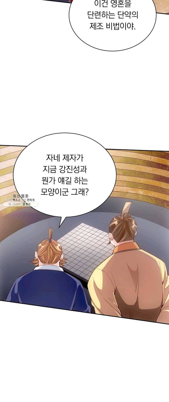 선무제존 82화 9