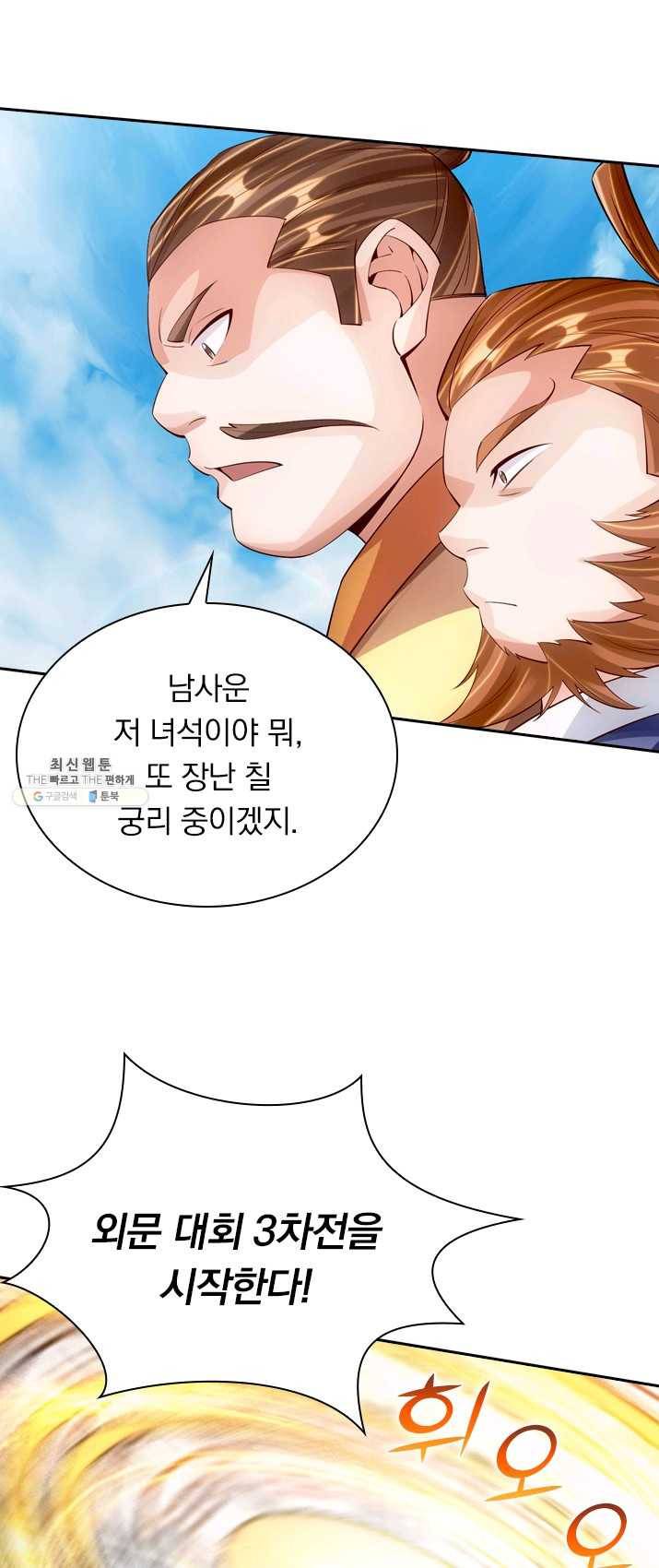 선무제존 82화 10