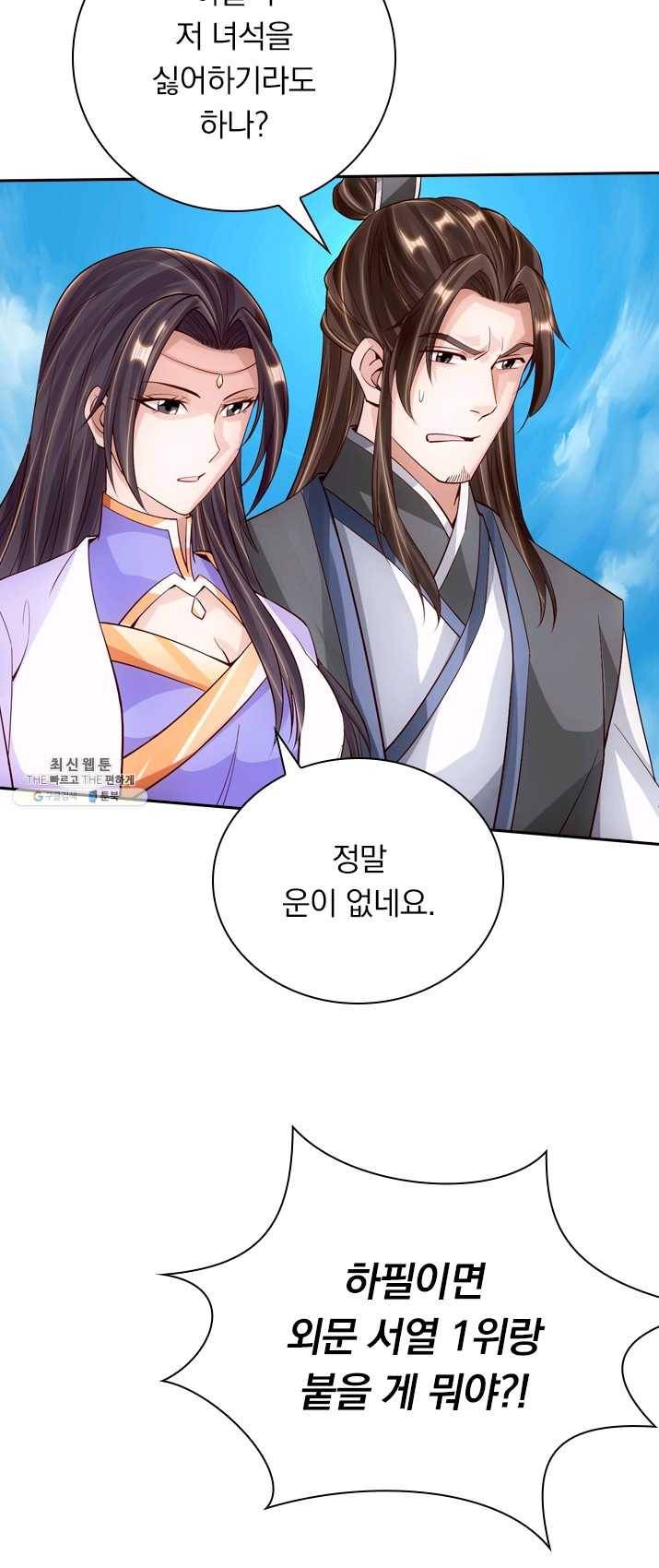선무제존 82화 13