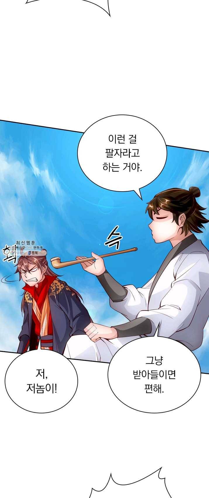 선무제존 82화 17