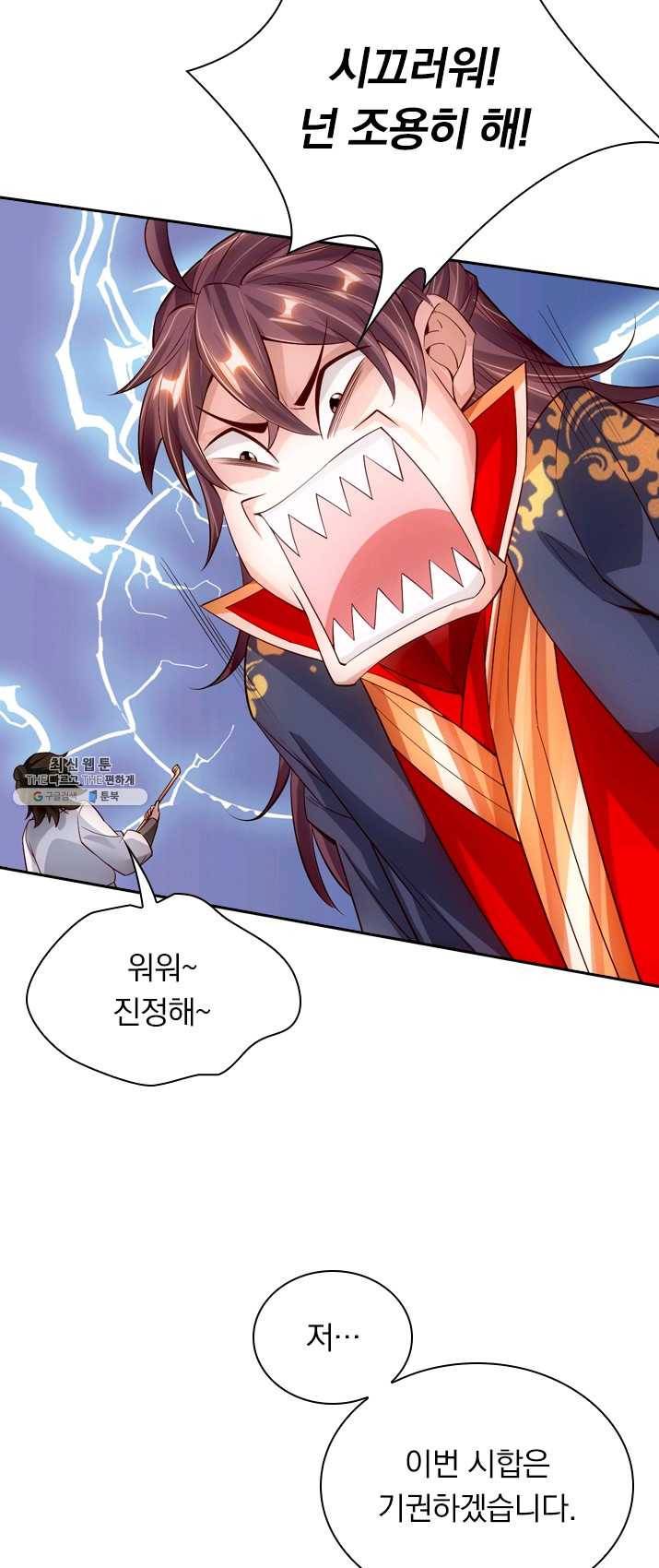 선무제존 82화 18