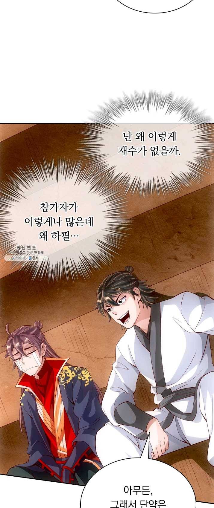 선무제존 82화 19
