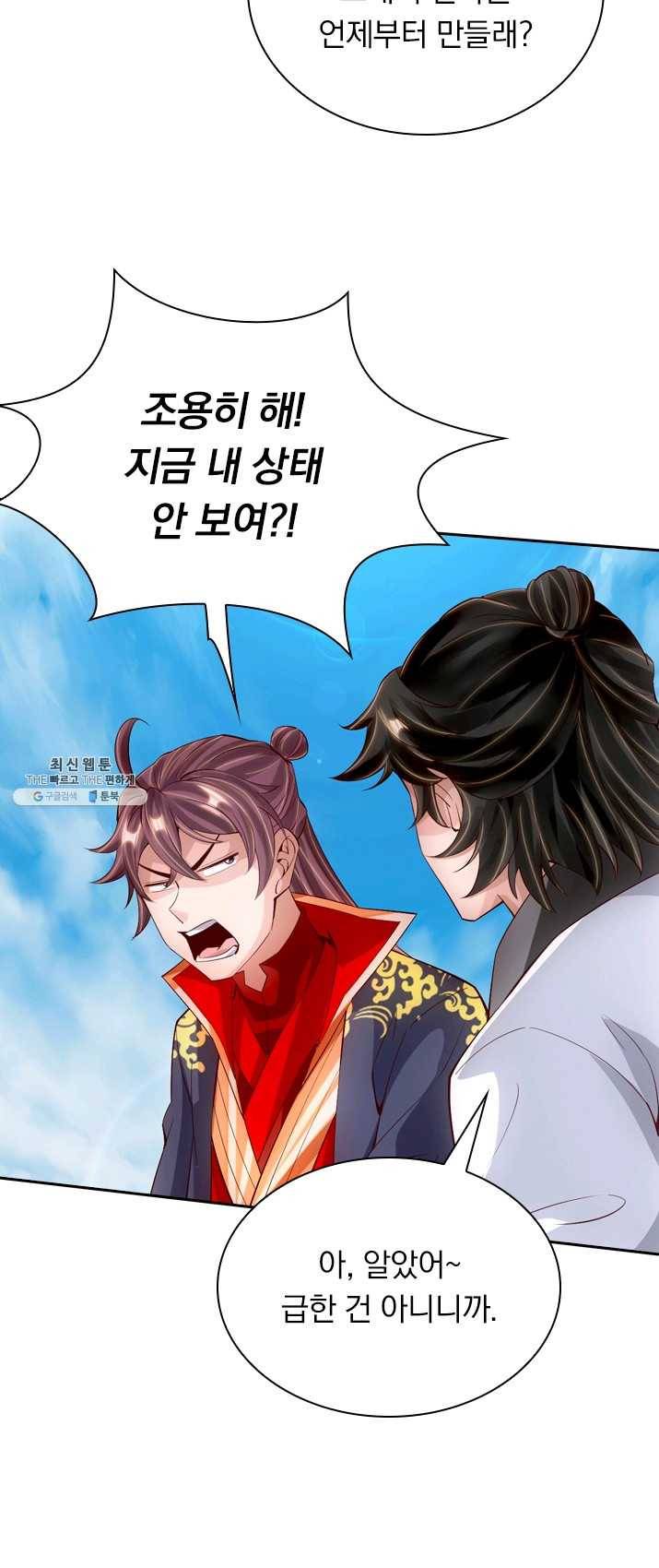 선무제존 82화 20