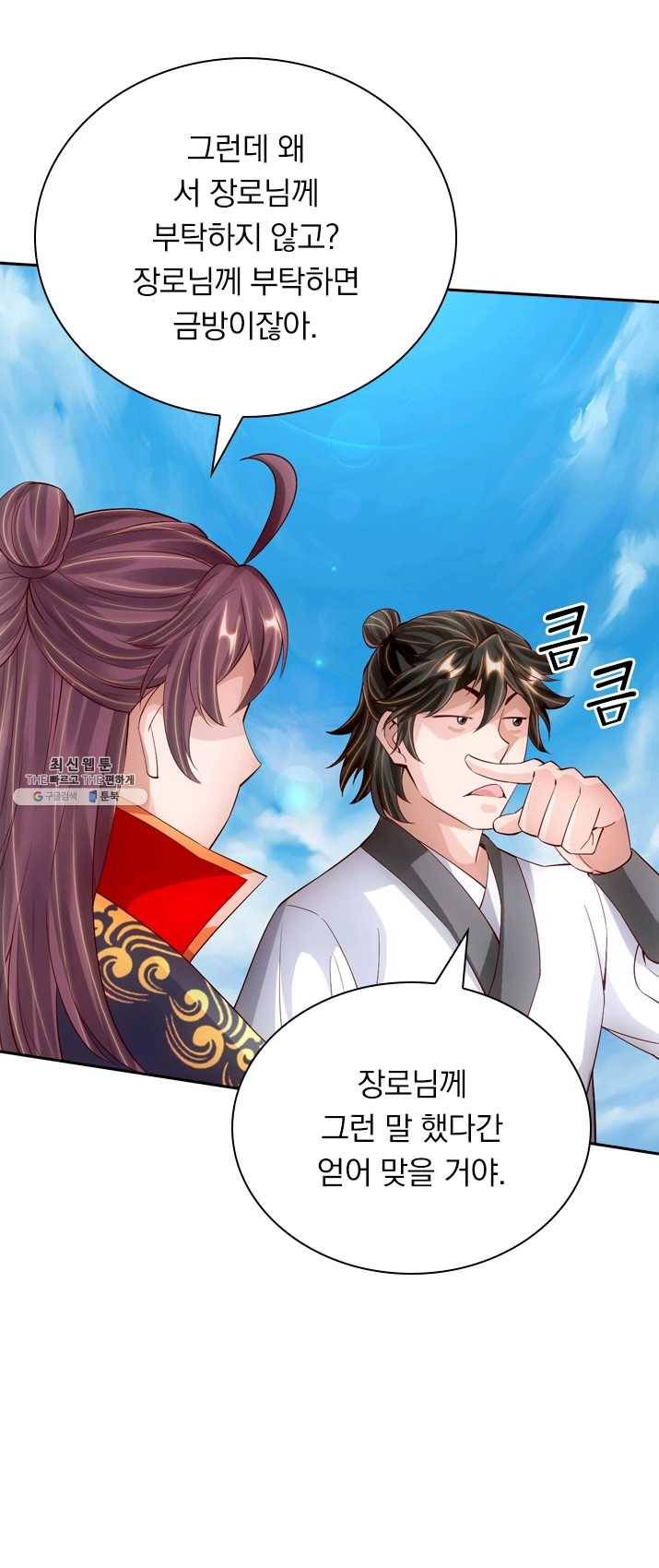 선무제존 82화 21