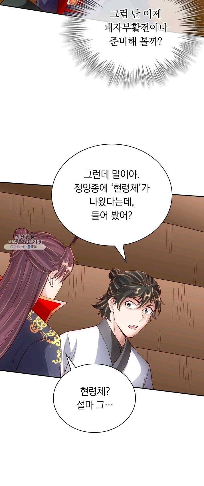 선무제존 82화 27