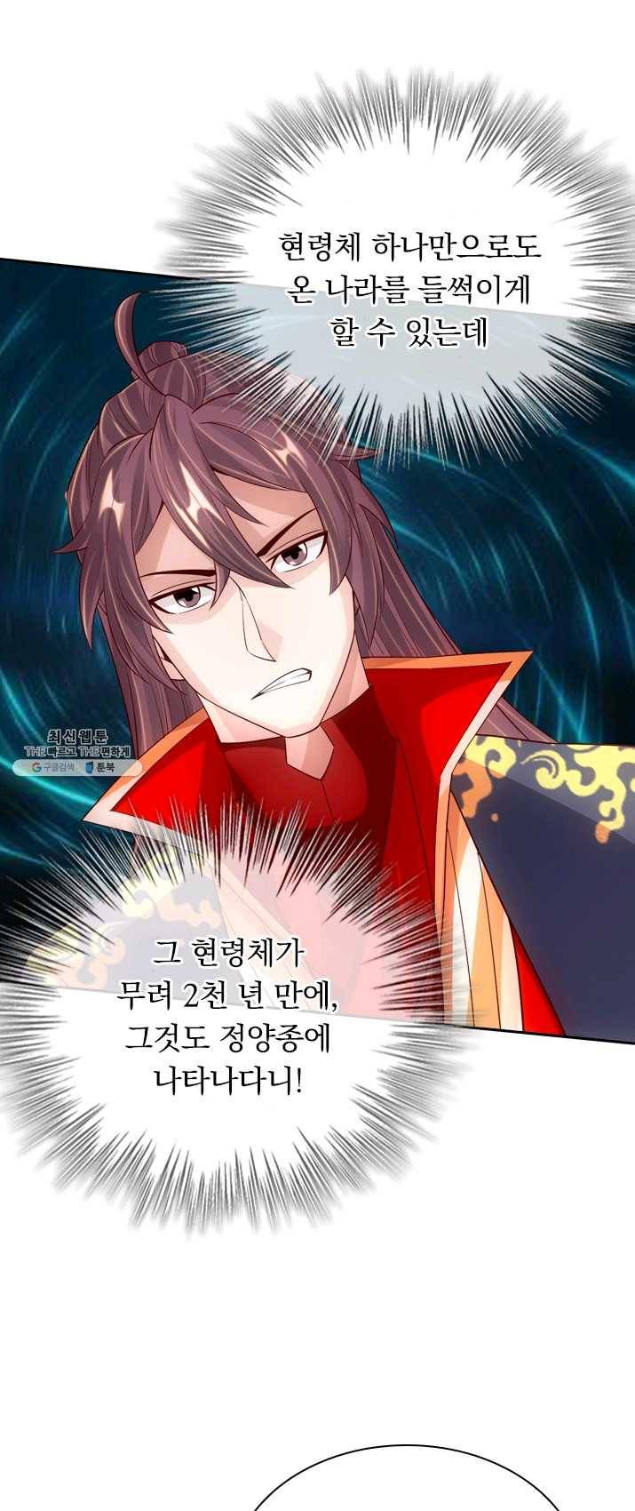 선무제존 82화 29