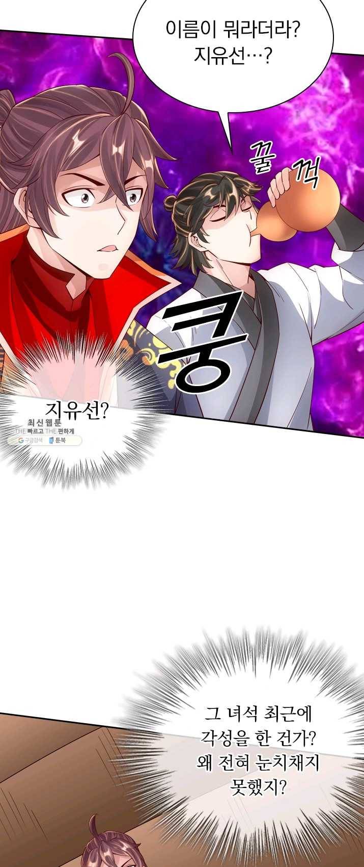 선무제존 82화 30