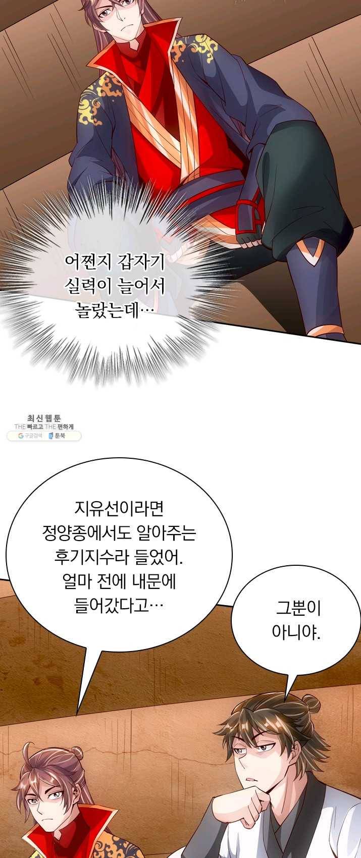 선무제존 82화 31