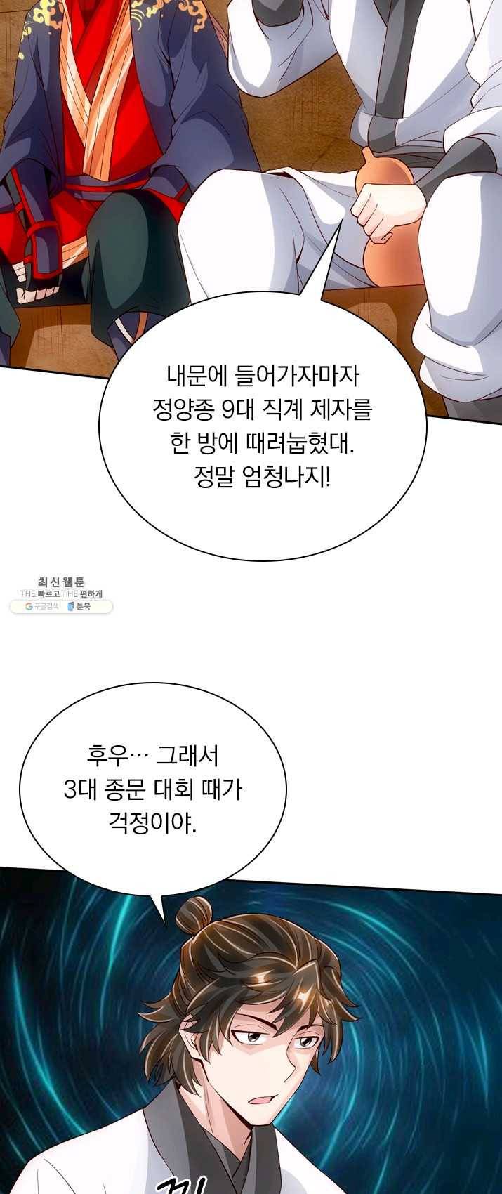 선무제존 82화 32