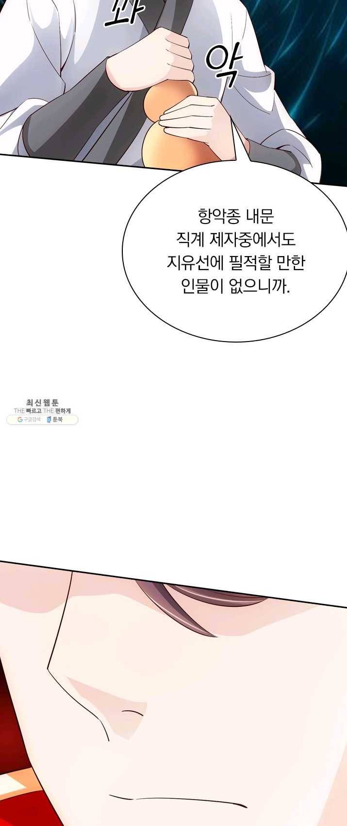선무제존 82화 33