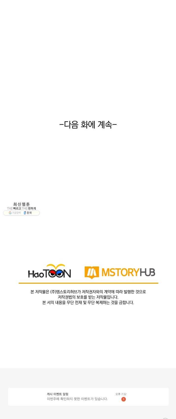 선무제존 82화 36