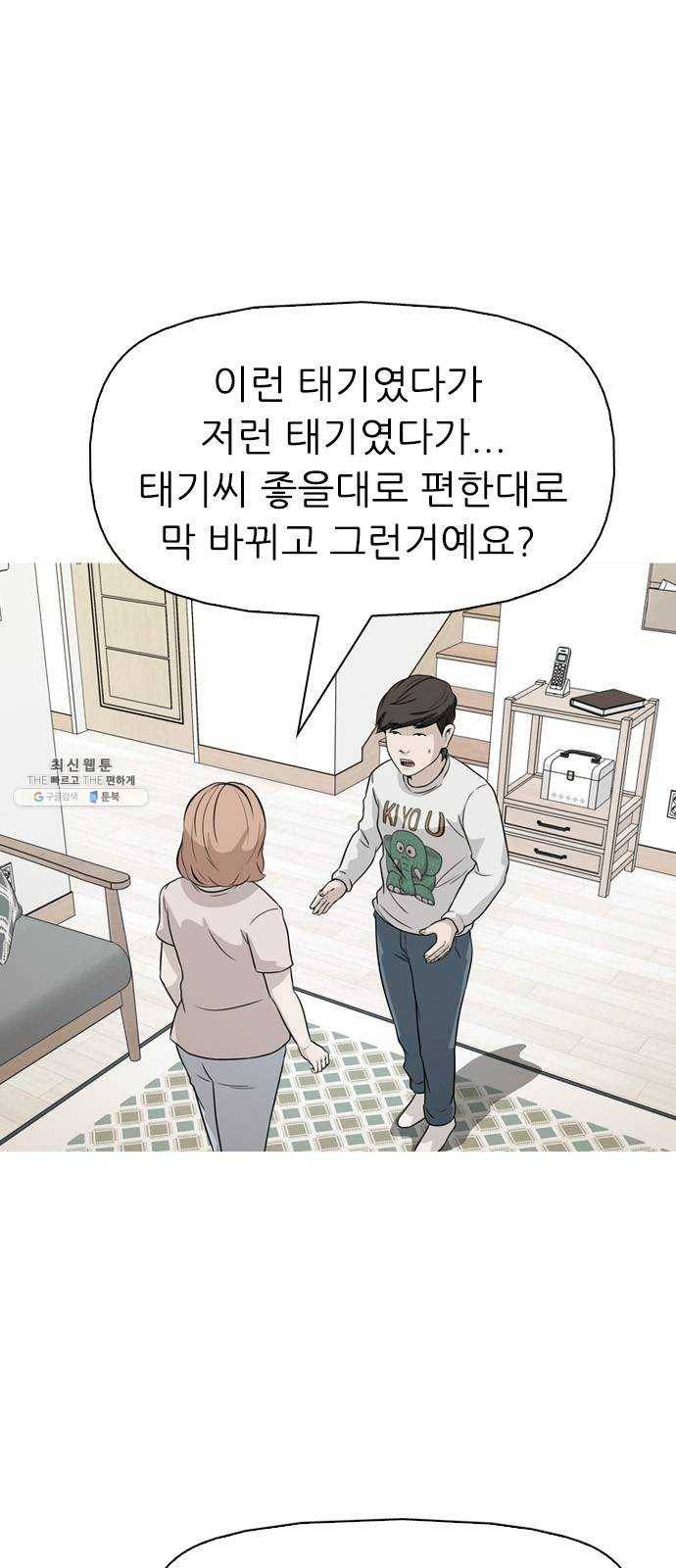 성인초딩 38화 1