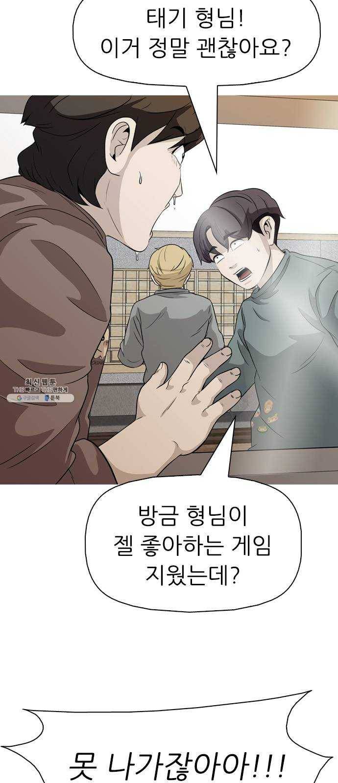 성인초딩 38화 2