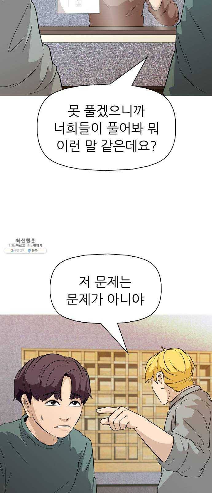 성인초딩 38화 5