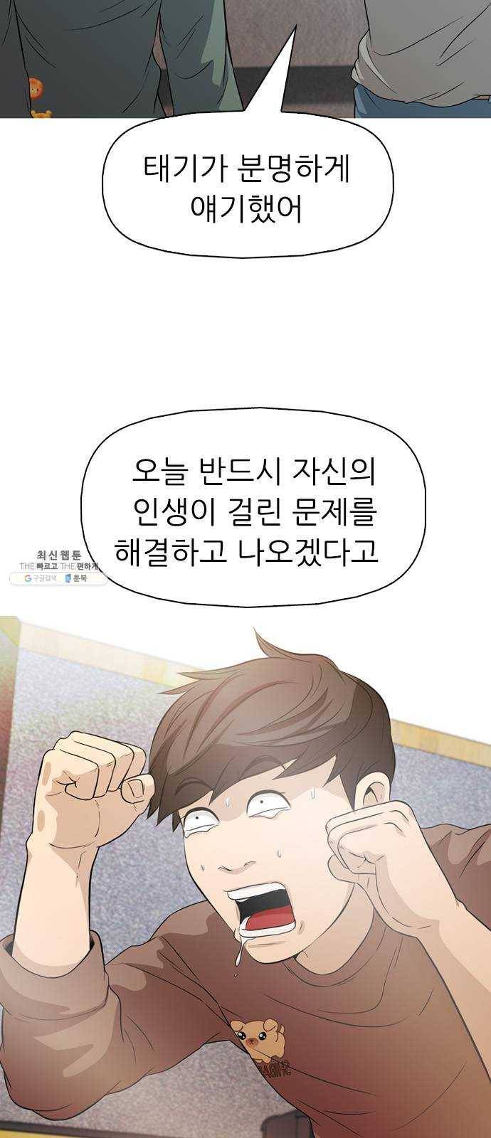 성인초딩 38화 6