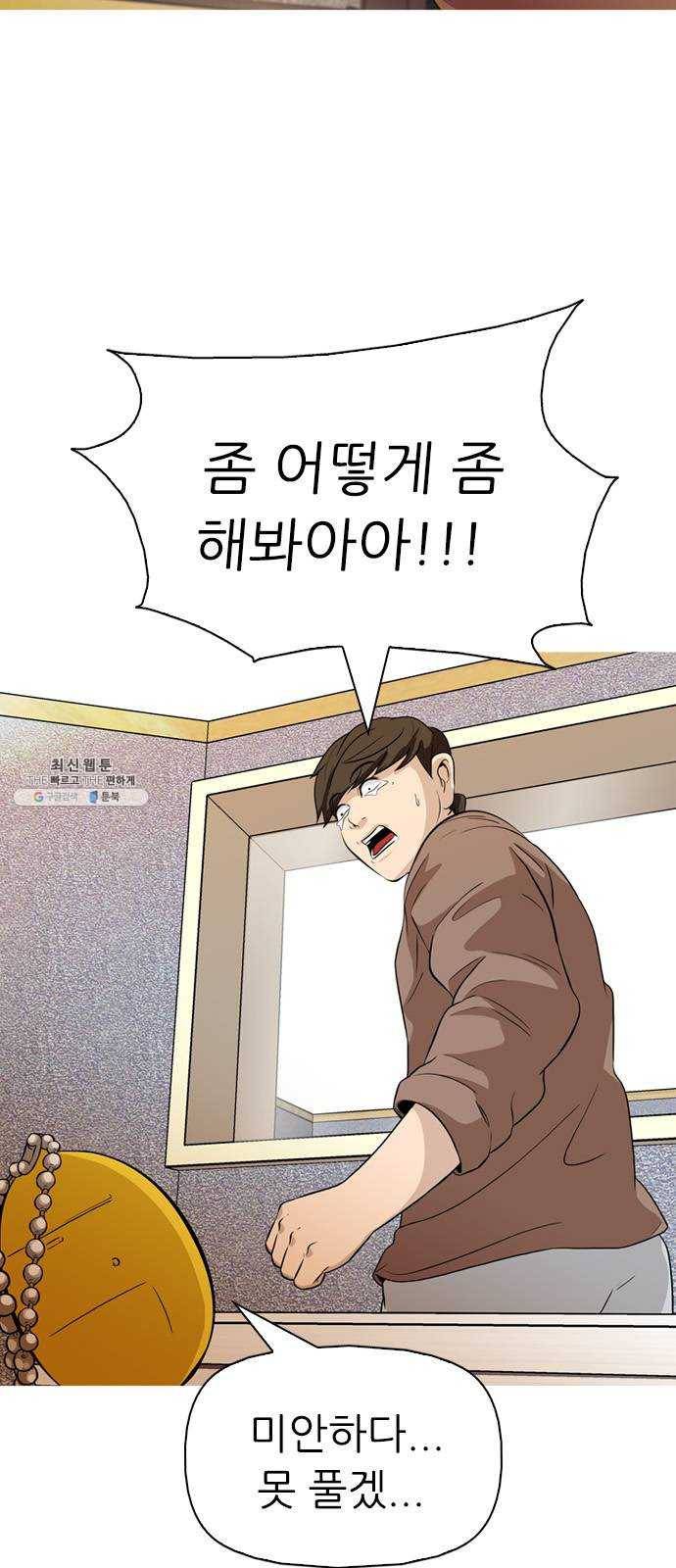 성인초딩 38화 7