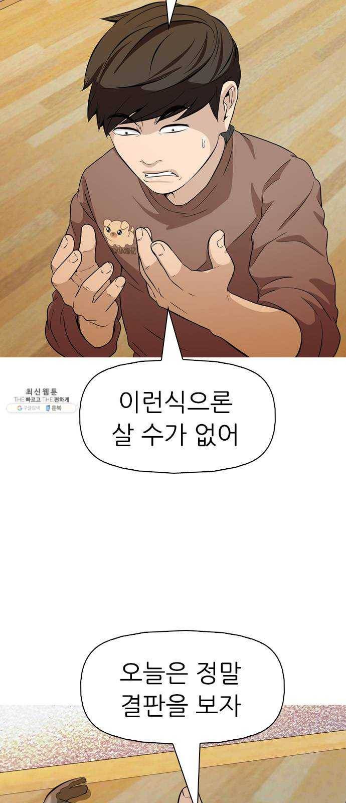 성인초딩 38화 13