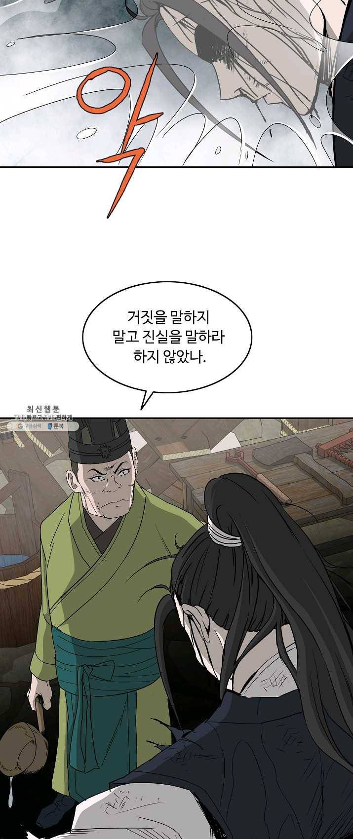 궁귀검신(카카오) 72화 3