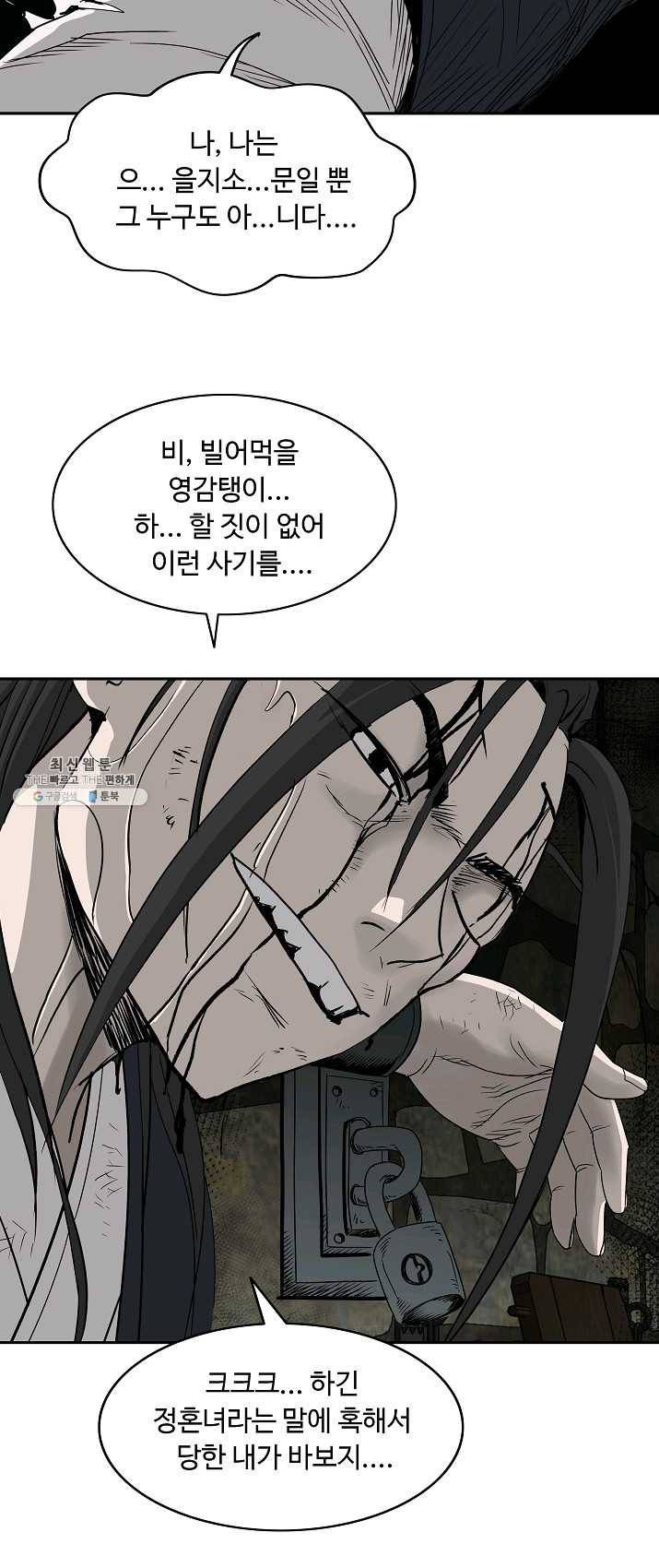 궁귀검신(카카오) 72화 4