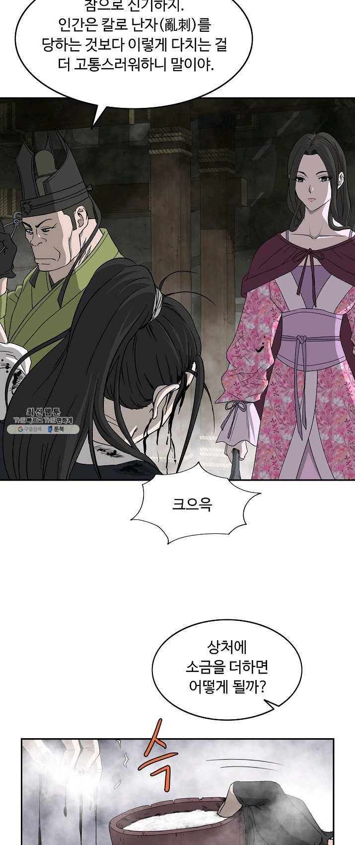 궁귀검신(카카오) 72화 8