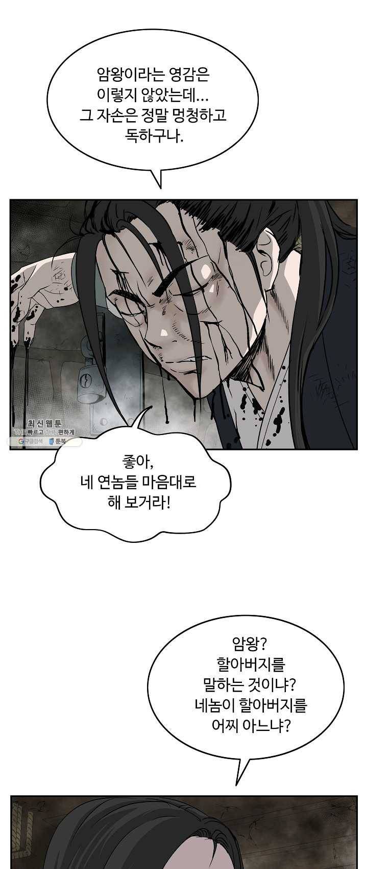궁귀검신(카카오) 72화 11