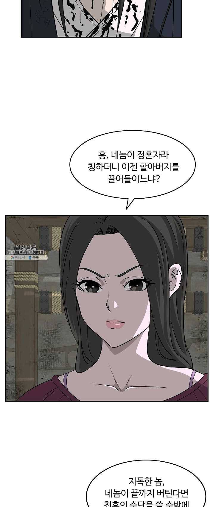 궁귀검신(카카오) 72화 13