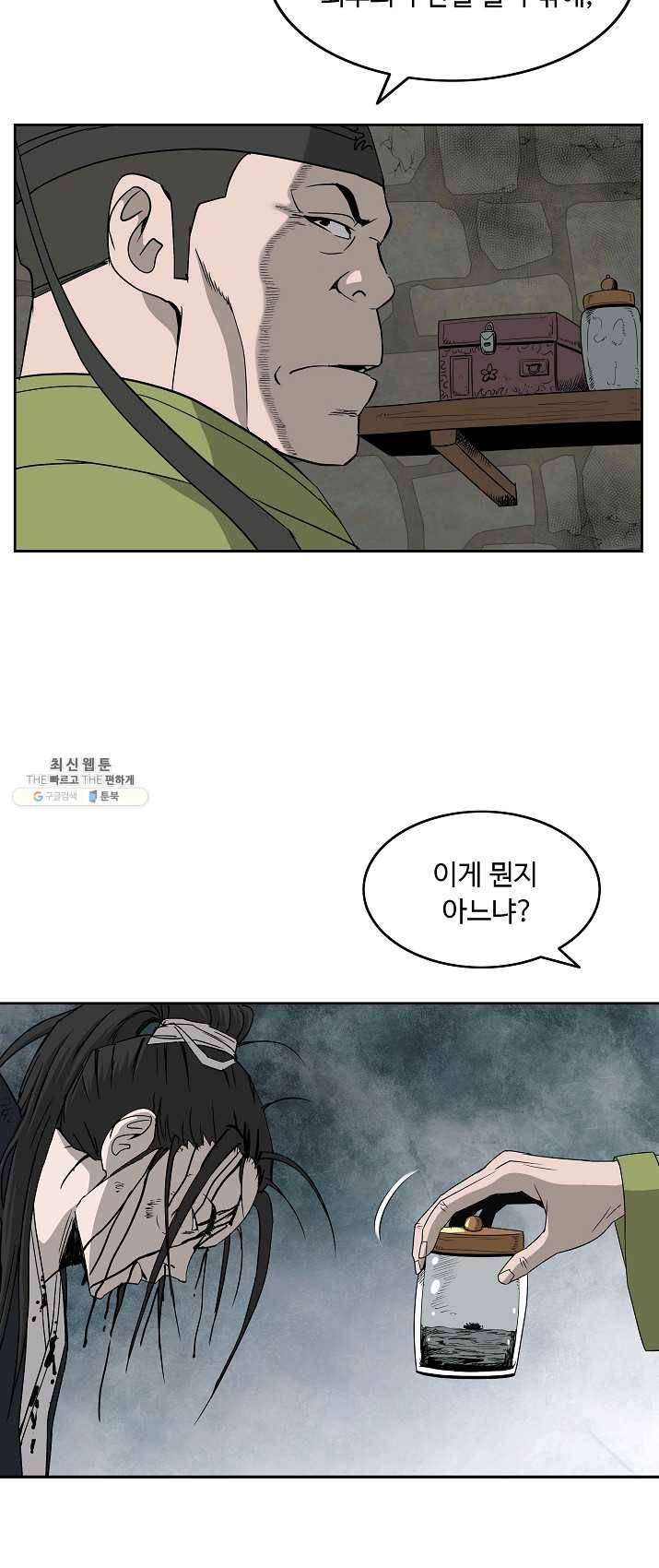 궁귀검신(카카오) 72화 14